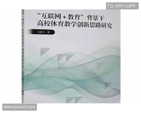 日本体育大学发展历程与体育教育创新探索分析